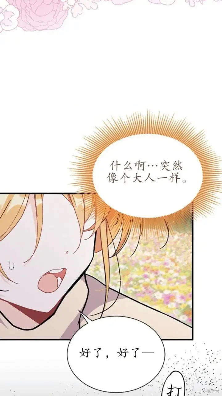 《谢绝当鹊桥》第78话图69