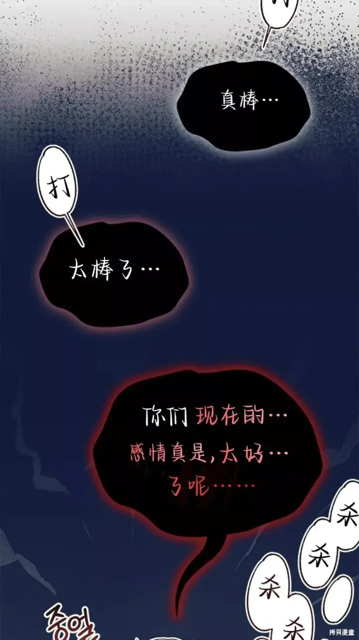 《谢绝当鹊桥》第78话图70