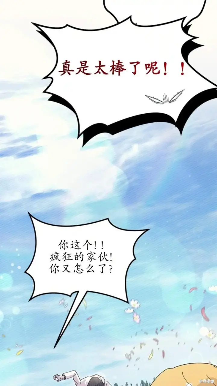 《谢绝当鹊桥》第78话图72