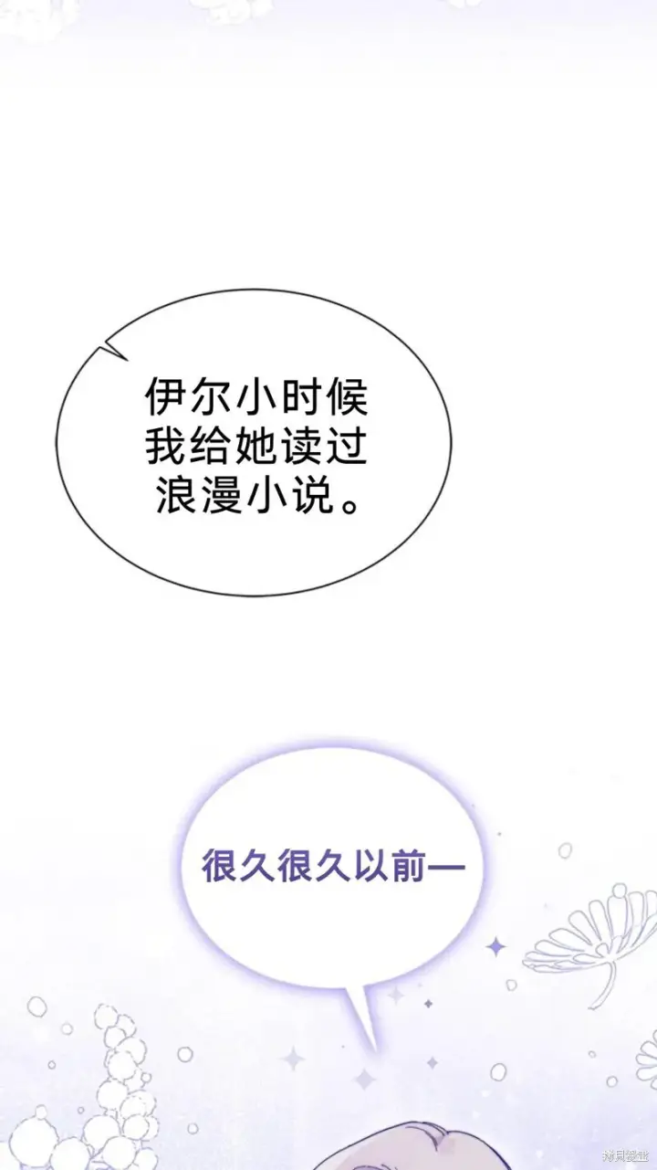 《谢绝当鹊桥》第78话图8