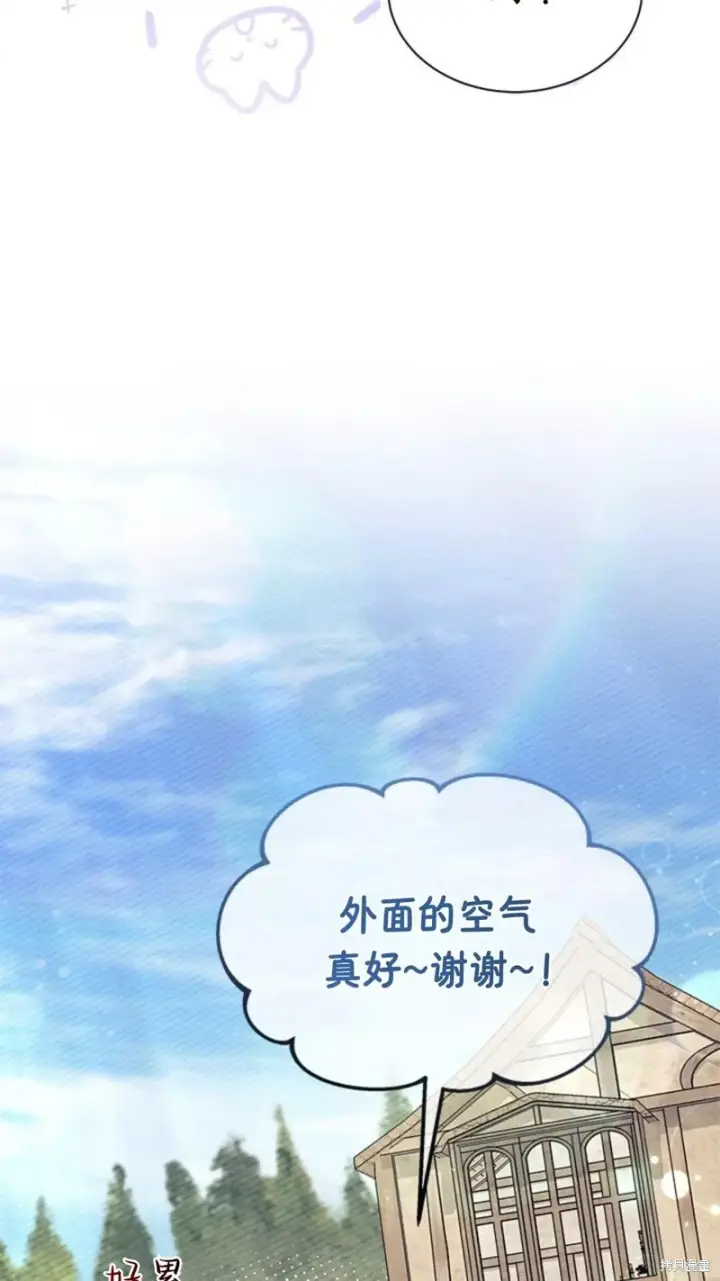 《谢绝当鹊桥》第78话图82