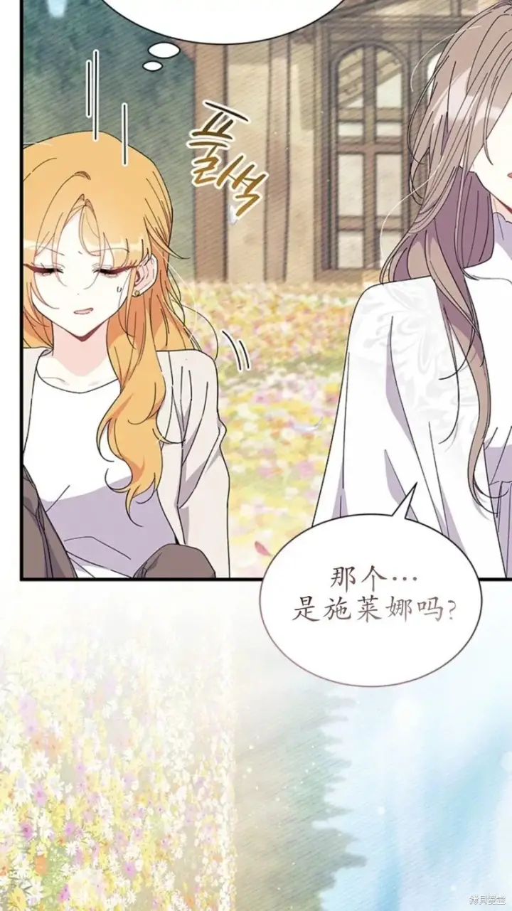 《谢绝当鹊桥》第78话图84