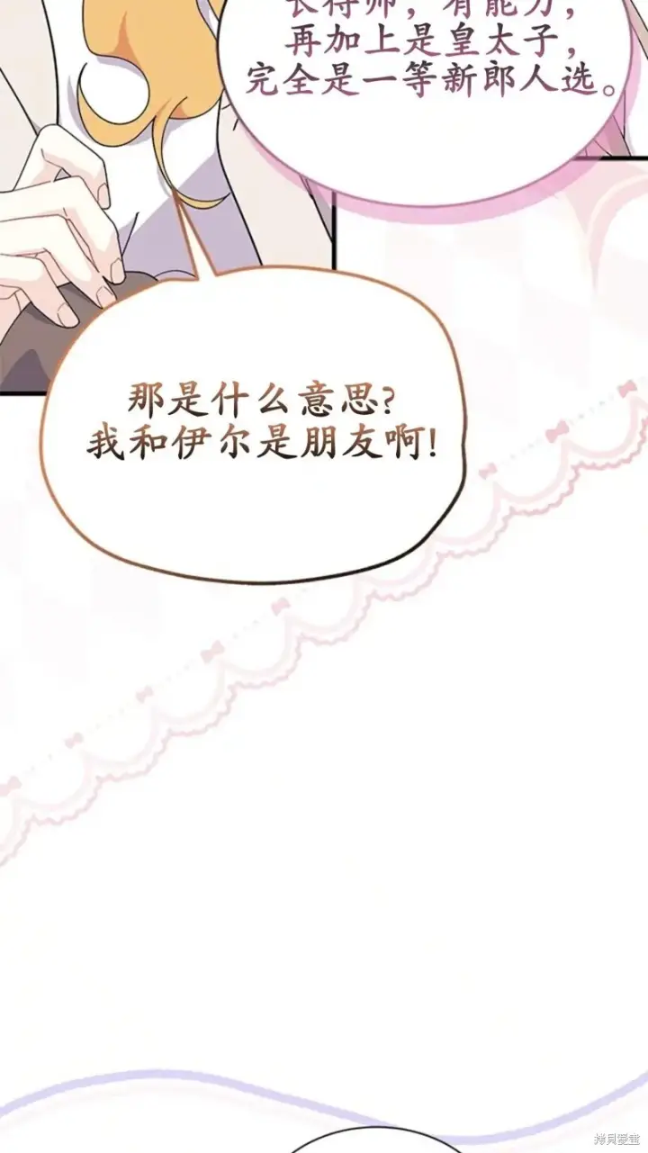 《谢绝当鹊桥》第78话图91