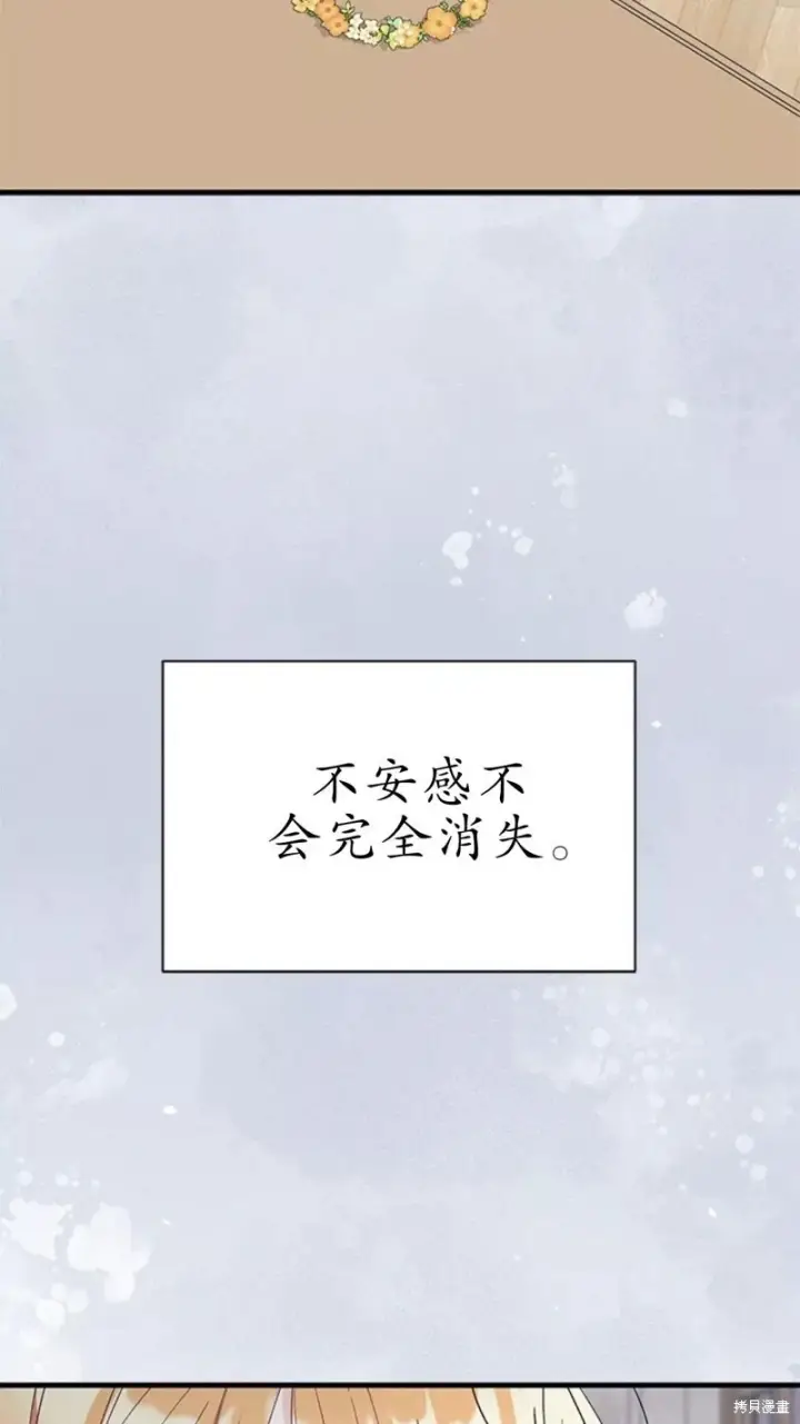 《谢绝当鹊桥》第79话图101