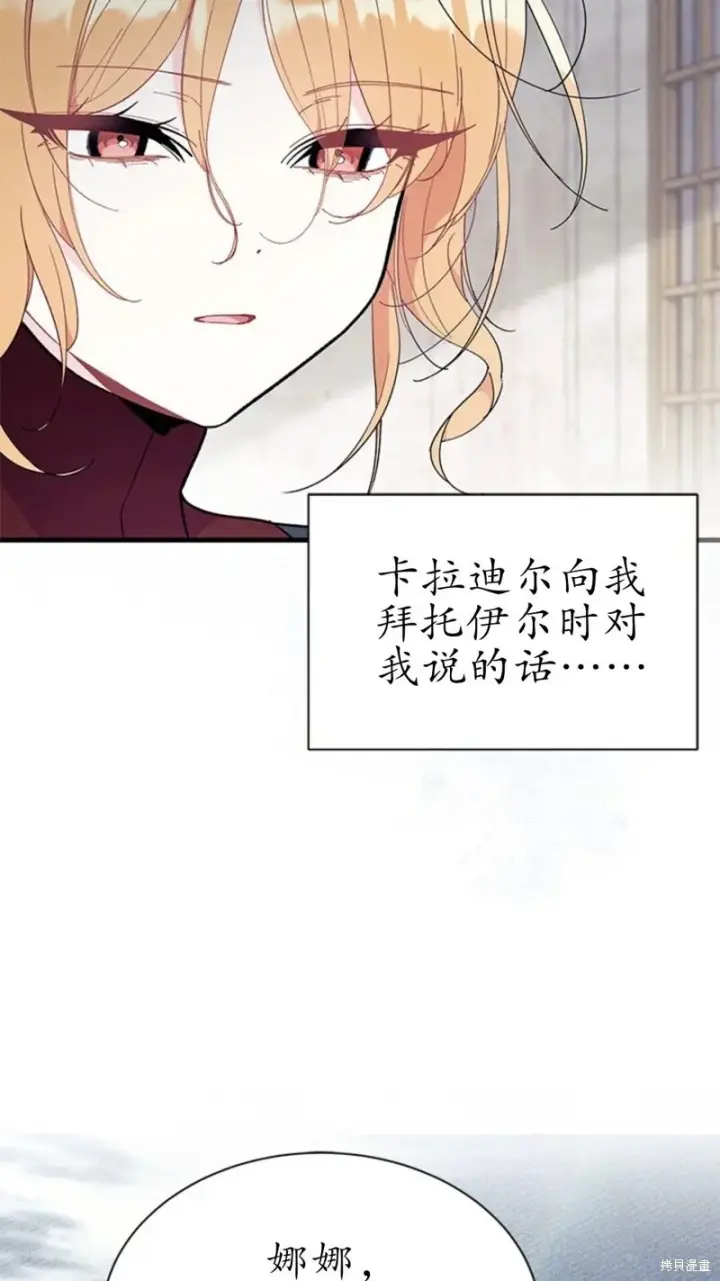 《谢绝当鹊桥》第79话图102