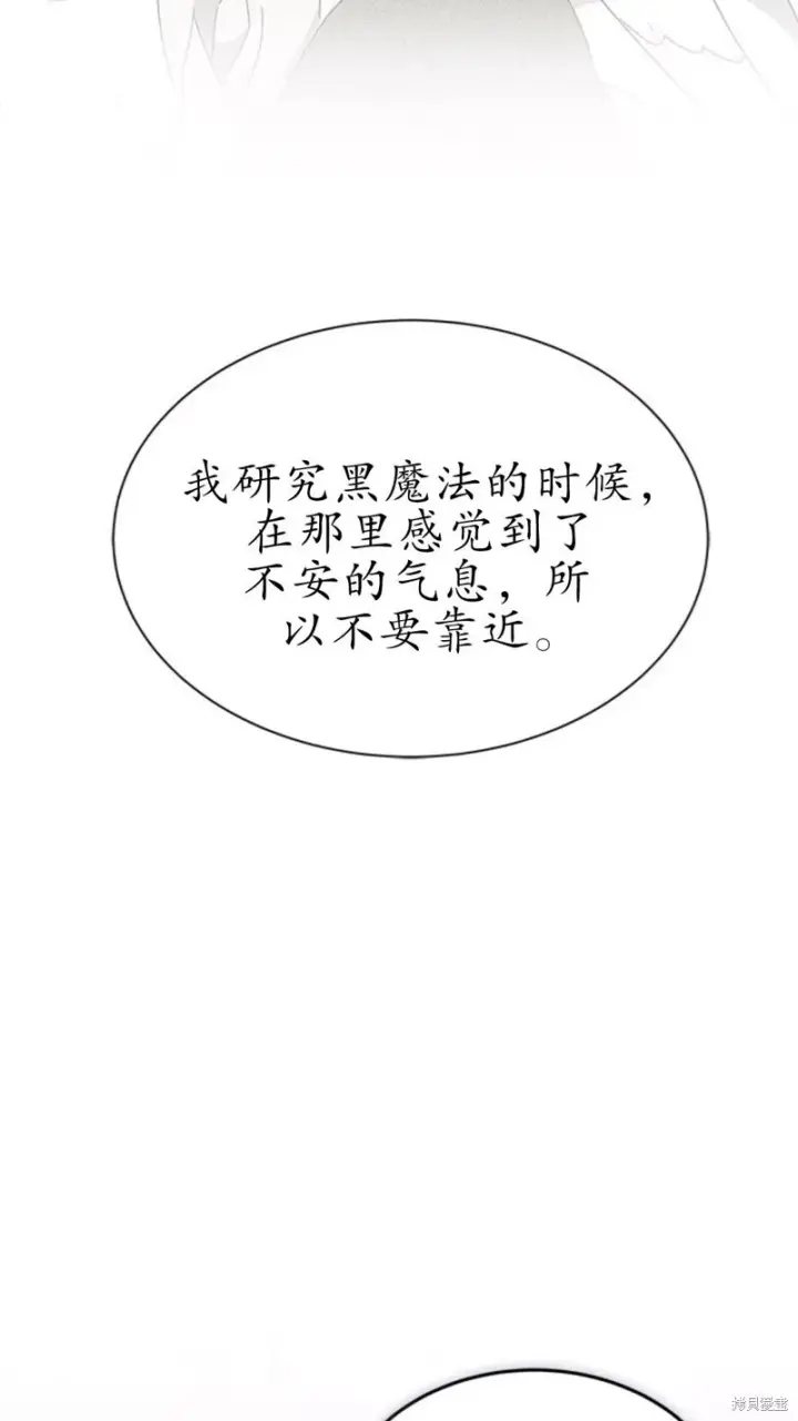 《谢绝当鹊桥》第79话图104