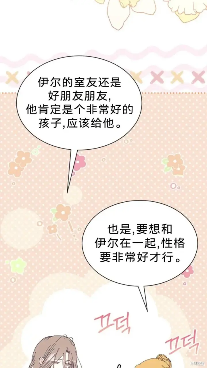 《谢绝当鹊桥》第79话图26