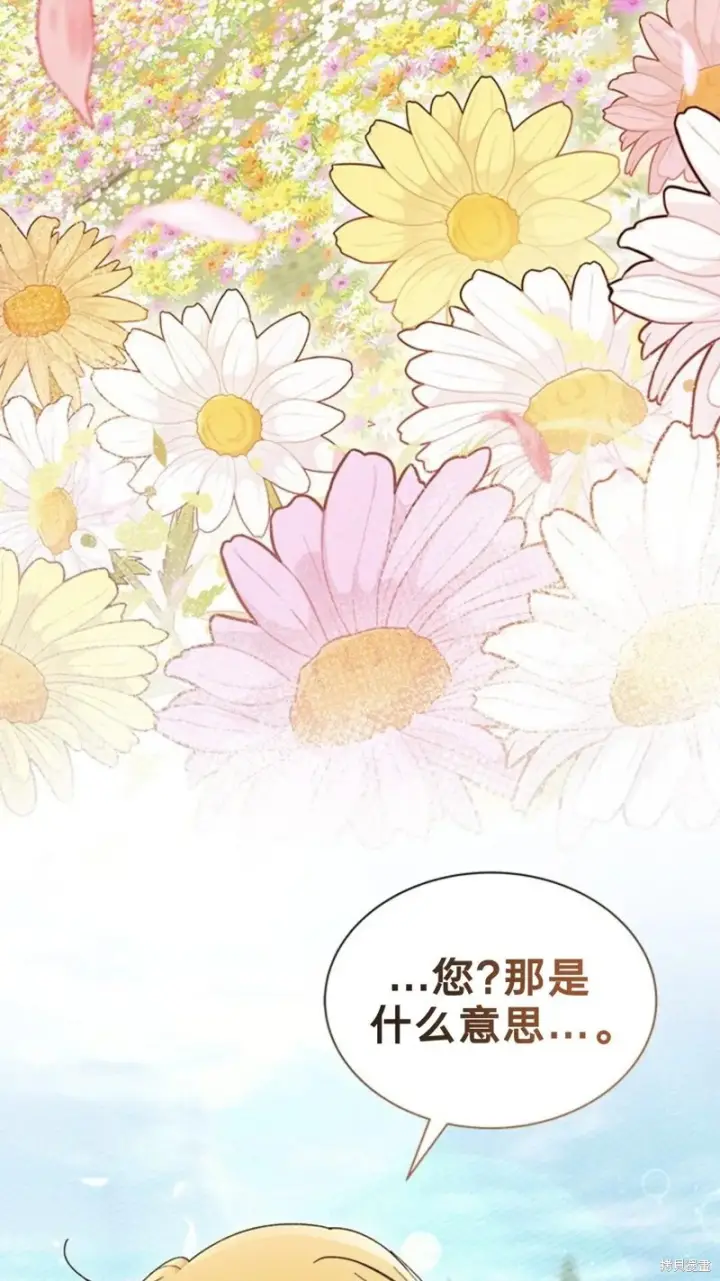 《谢绝当鹊桥》第79话图3