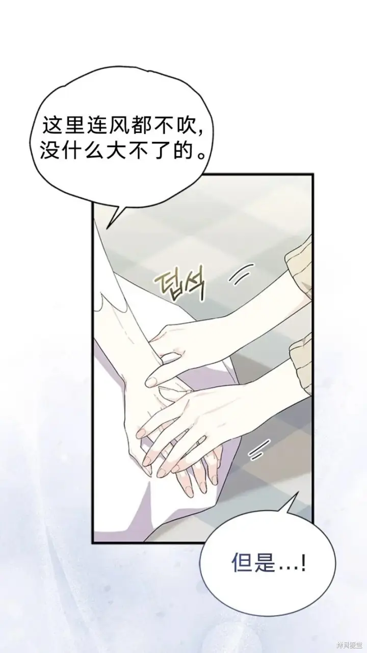 《谢绝当鹊桥》第79话图31