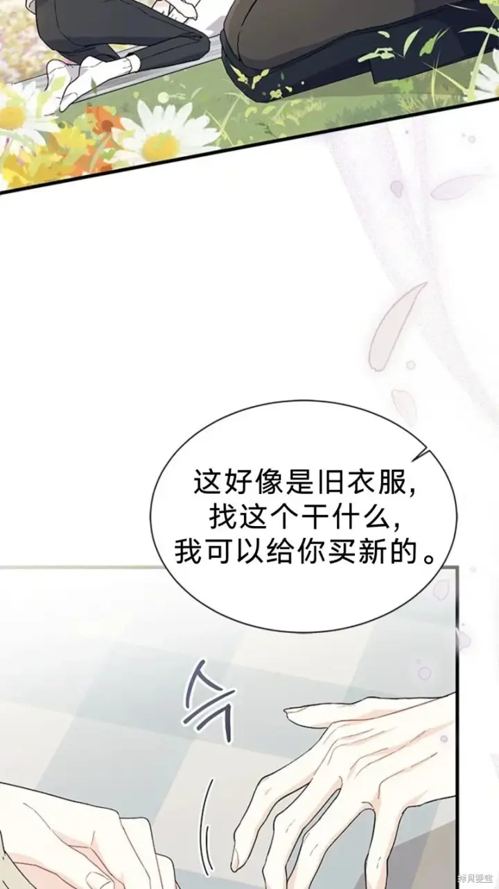 《谢绝当鹊桥》第79话图35