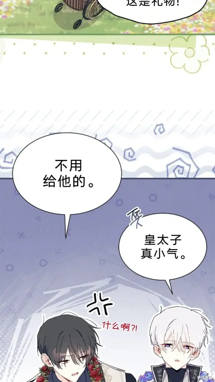 《谢绝当鹊桥》第79话图38
