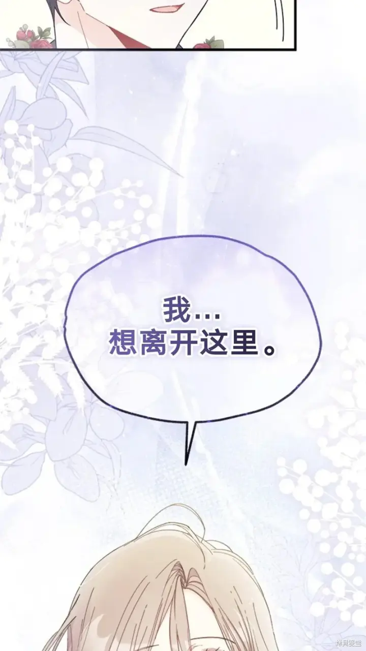 《谢绝当鹊桥》第79话图40