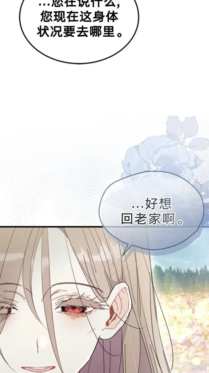 《谢绝当鹊桥》第79话图43