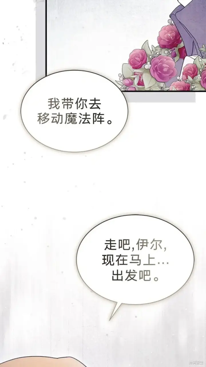 《谢绝当鹊桥》第79话图45