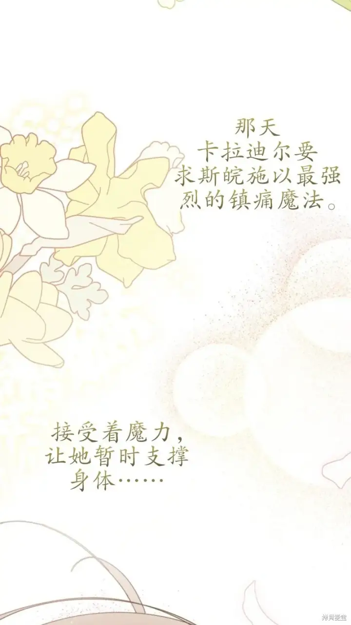 《谢绝当鹊桥》第79话图57
