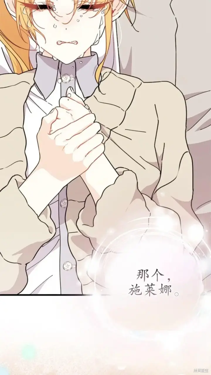《谢绝当鹊桥》第79话图68