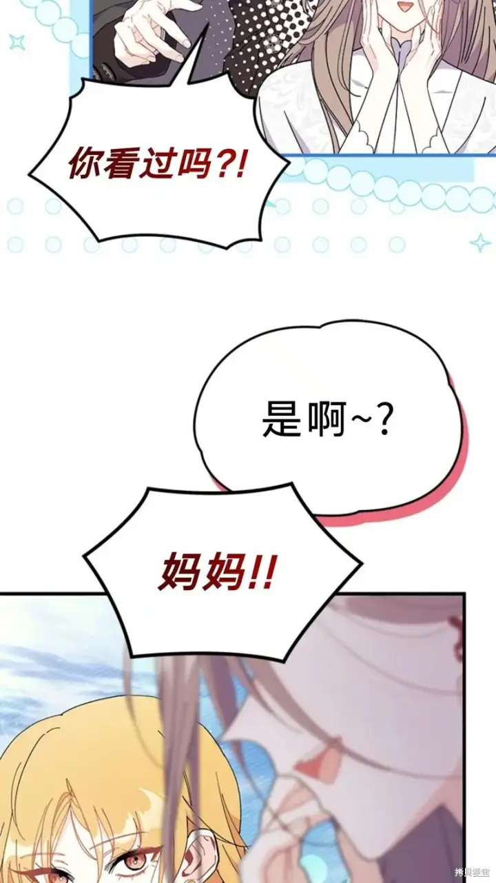 《谢绝当鹊桥》第79话图7