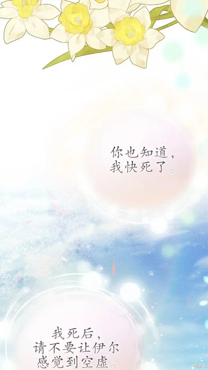 《谢绝当鹊桥》第79话图70