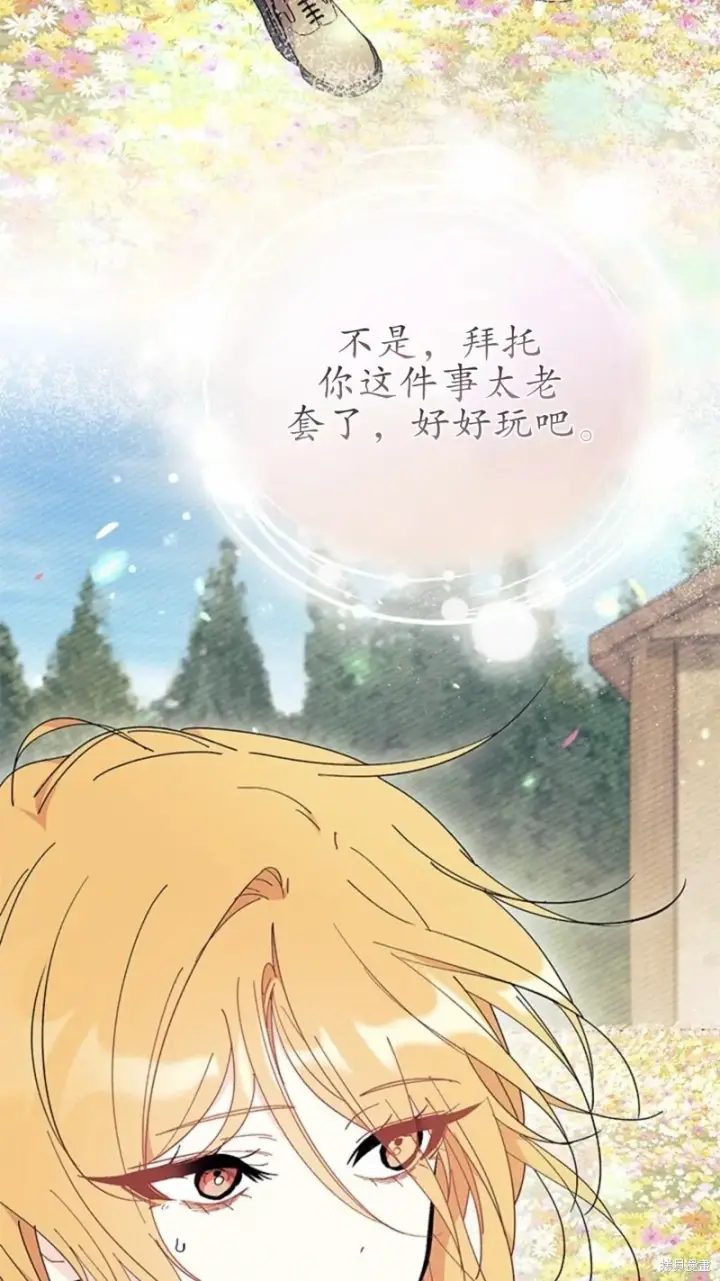 《谢绝当鹊桥》第79话图72