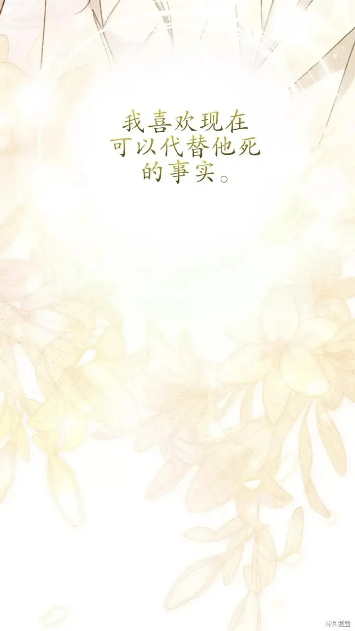 《谢绝当鹊桥》第79话图80