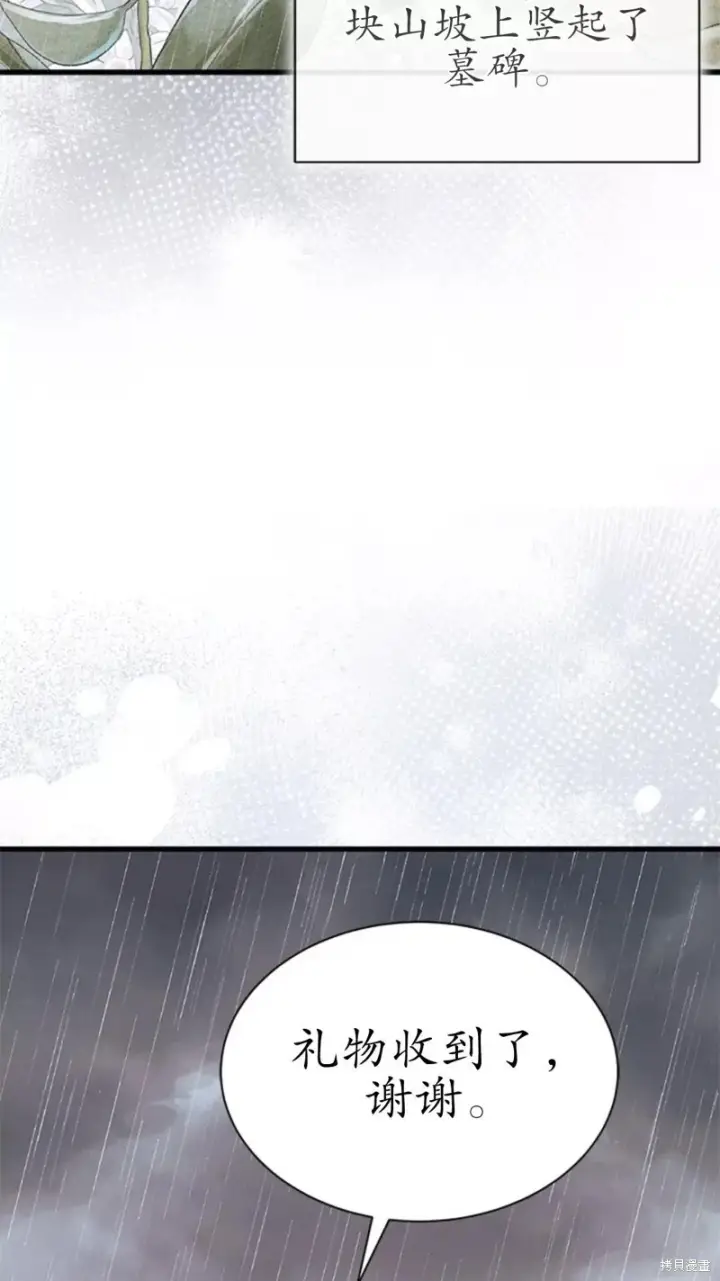 《谢绝当鹊桥》第79话图85