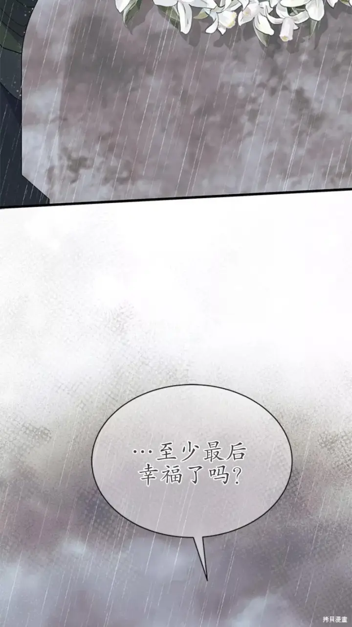 《谢绝当鹊桥》第79话图90