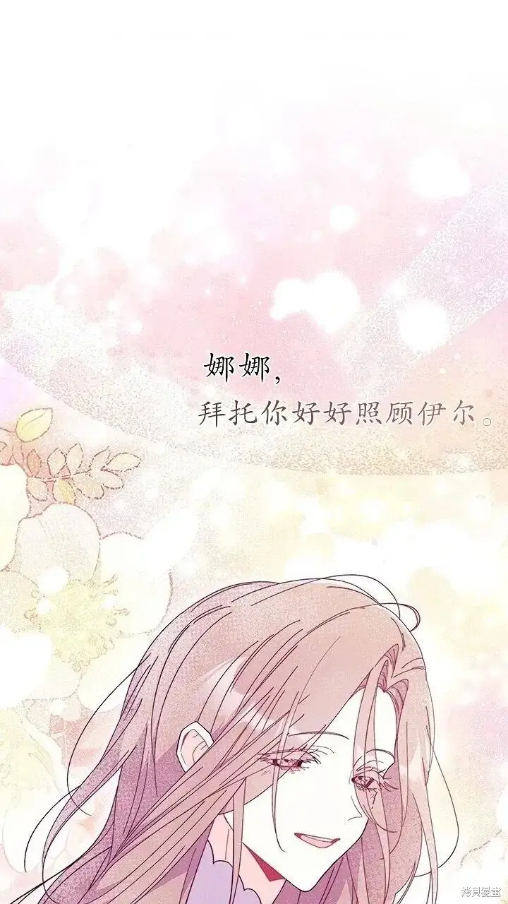 漫画《谢绝当鹊桥》第80话第14张图
