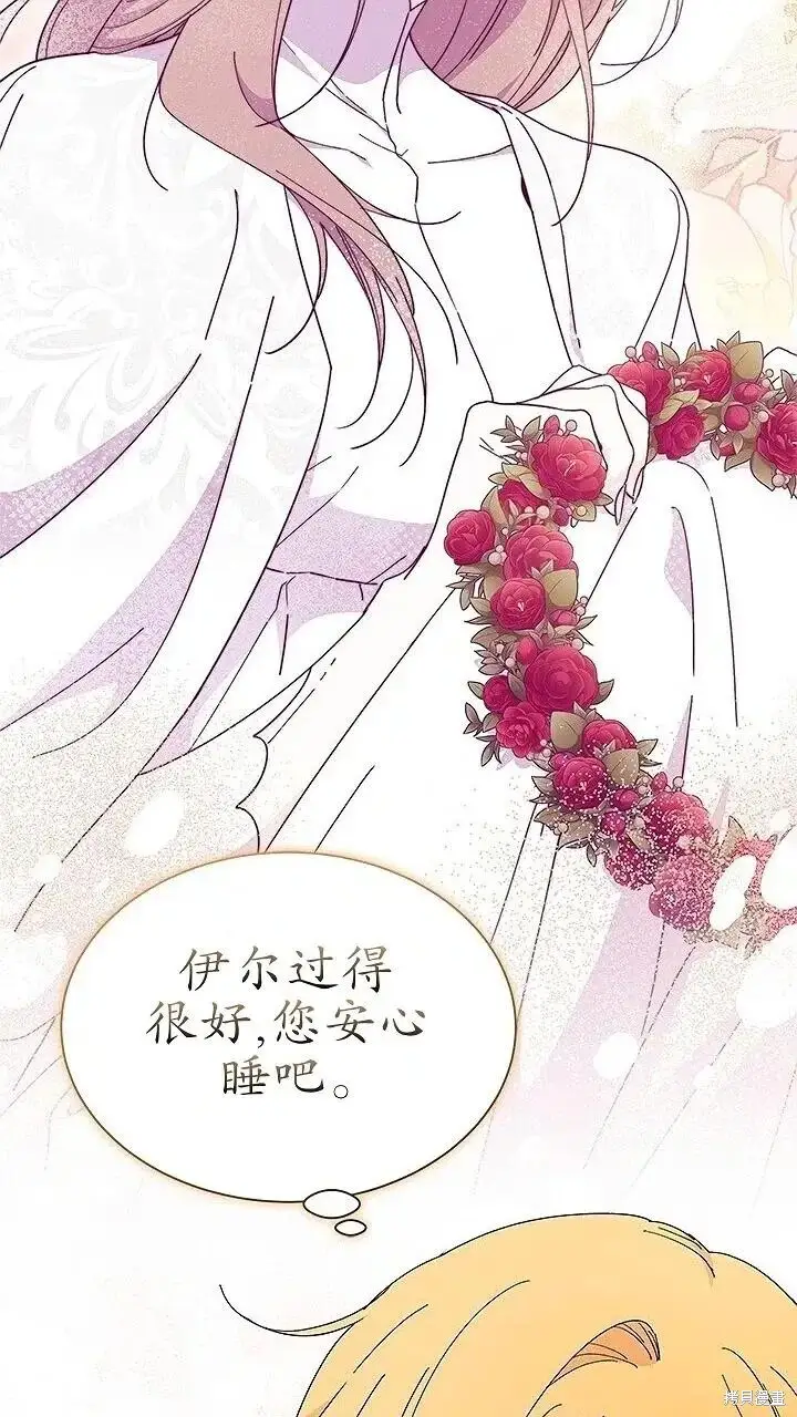 漫画《谢绝当鹊桥》第80话第15张图