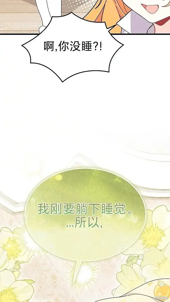 漫画《谢绝当鹊桥》第80话第21张图