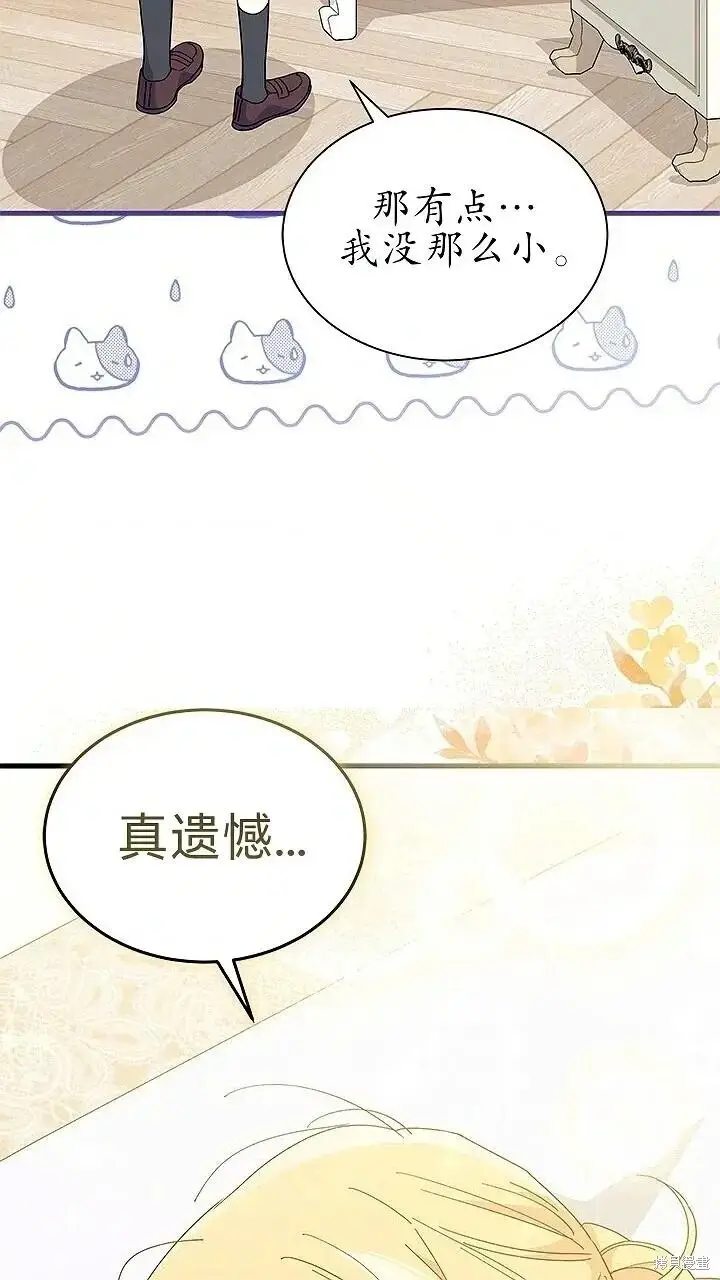 漫画《谢绝当鹊桥》第80话第24张图