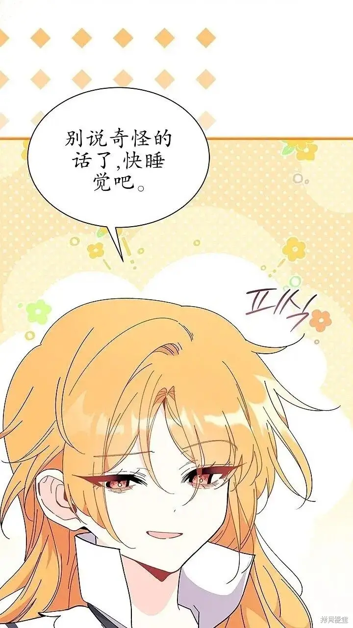 漫画《谢绝当鹊桥》第80话第26张图
