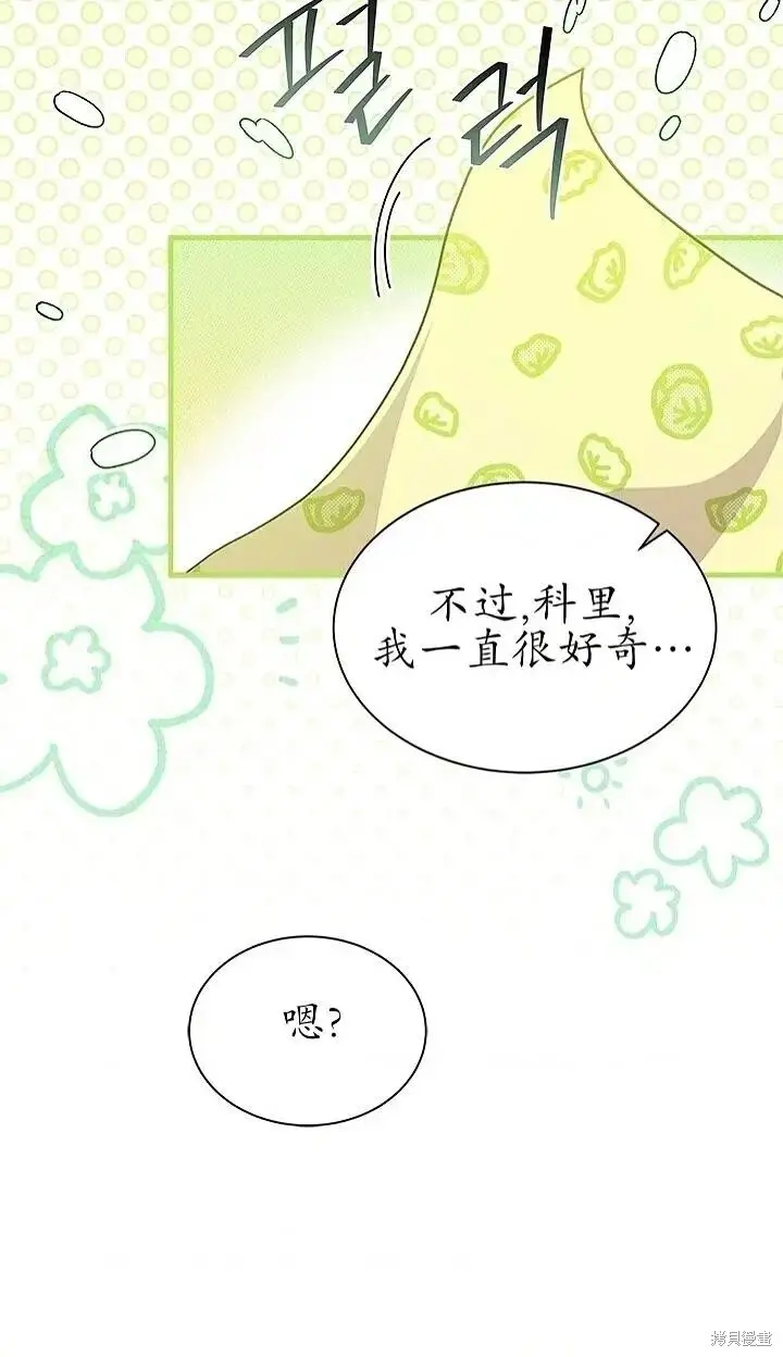 漫画《谢绝当鹊桥》第80话第33张图