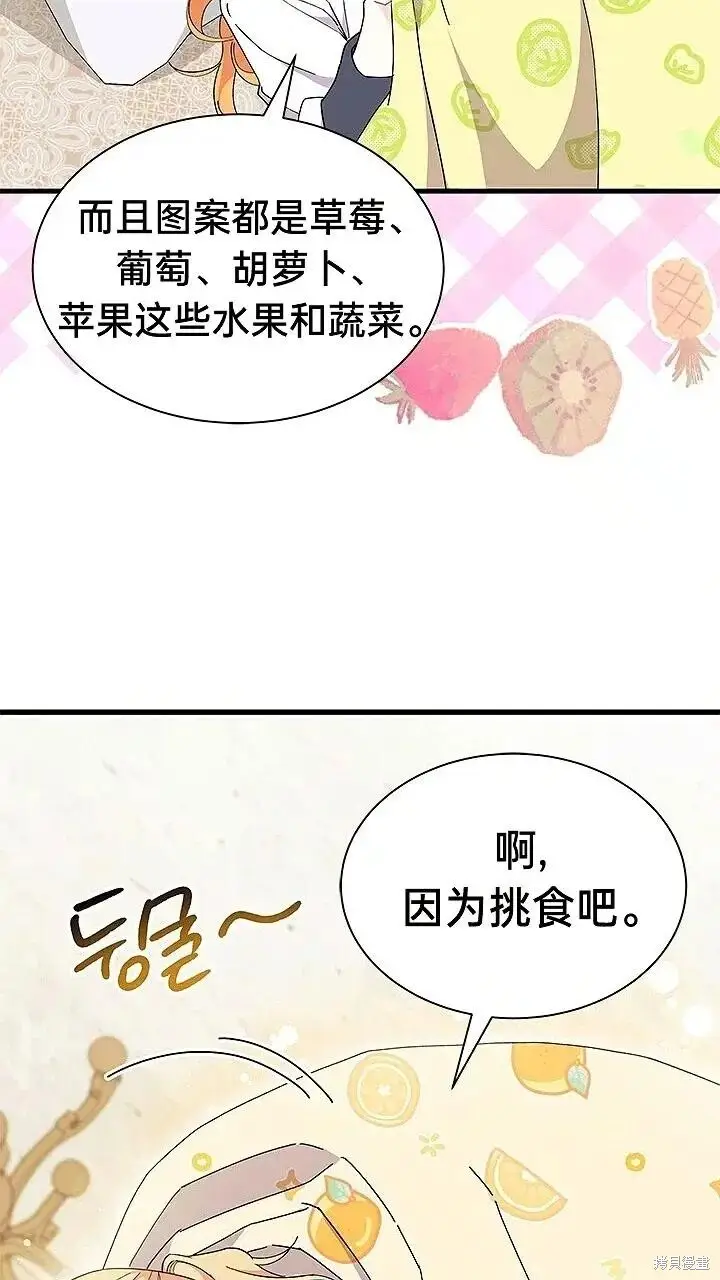 漫画《谢绝当鹊桥》第80话第35张图