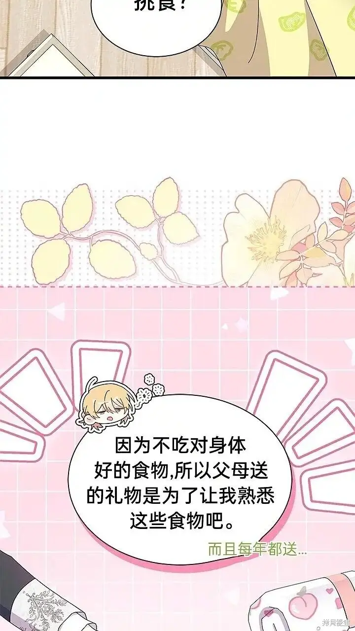 漫画《谢绝当鹊桥》第80话第37张图