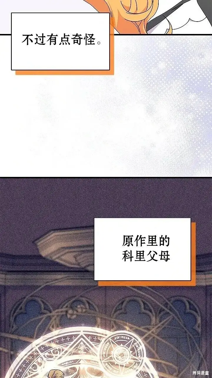 漫画《谢绝当鹊桥》第80话第40张图