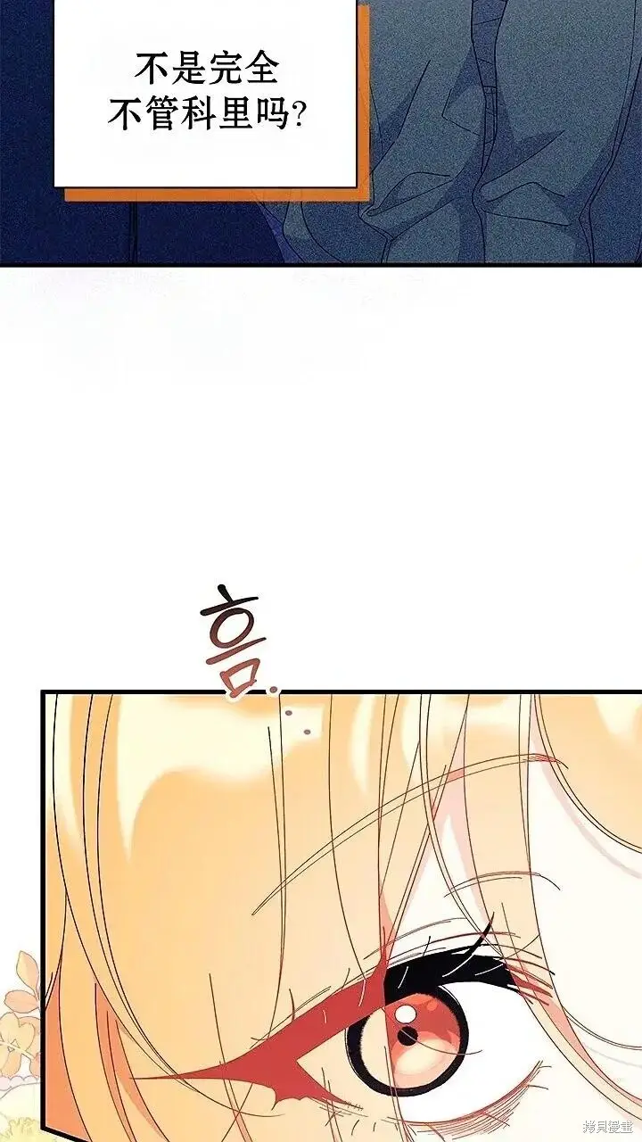 漫画《谢绝当鹊桥》第80话第42张图
