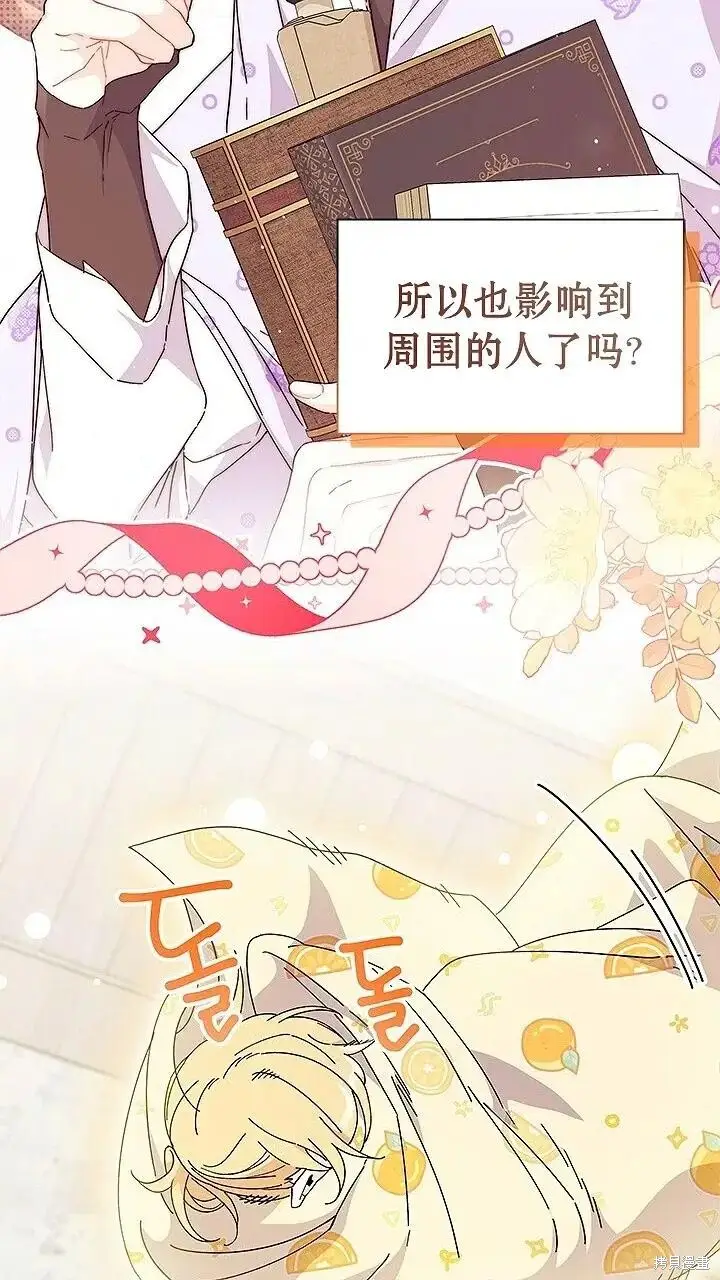 漫画《谢绝当鹊桥》第80话第44张图