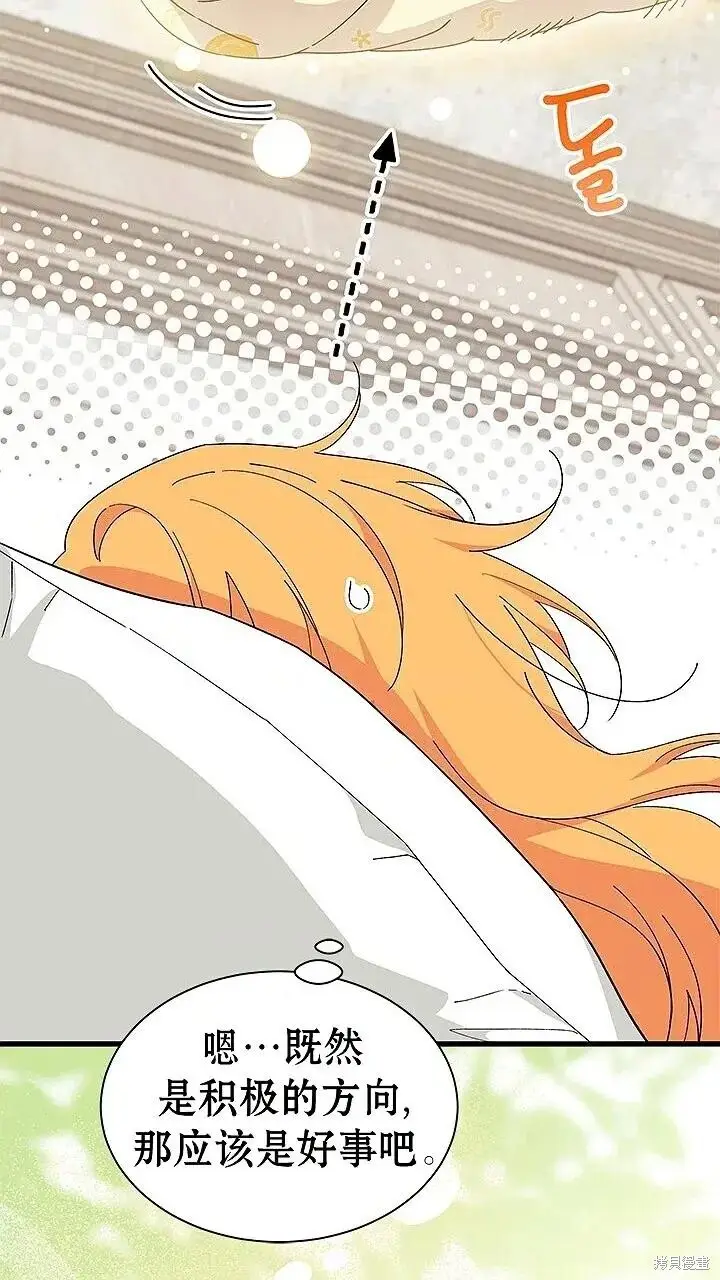 漫画《谢绝当鹊桥》第80话第45张图