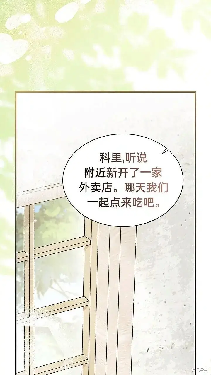 漫画《谢绝当鹊桥》第80话第46张图