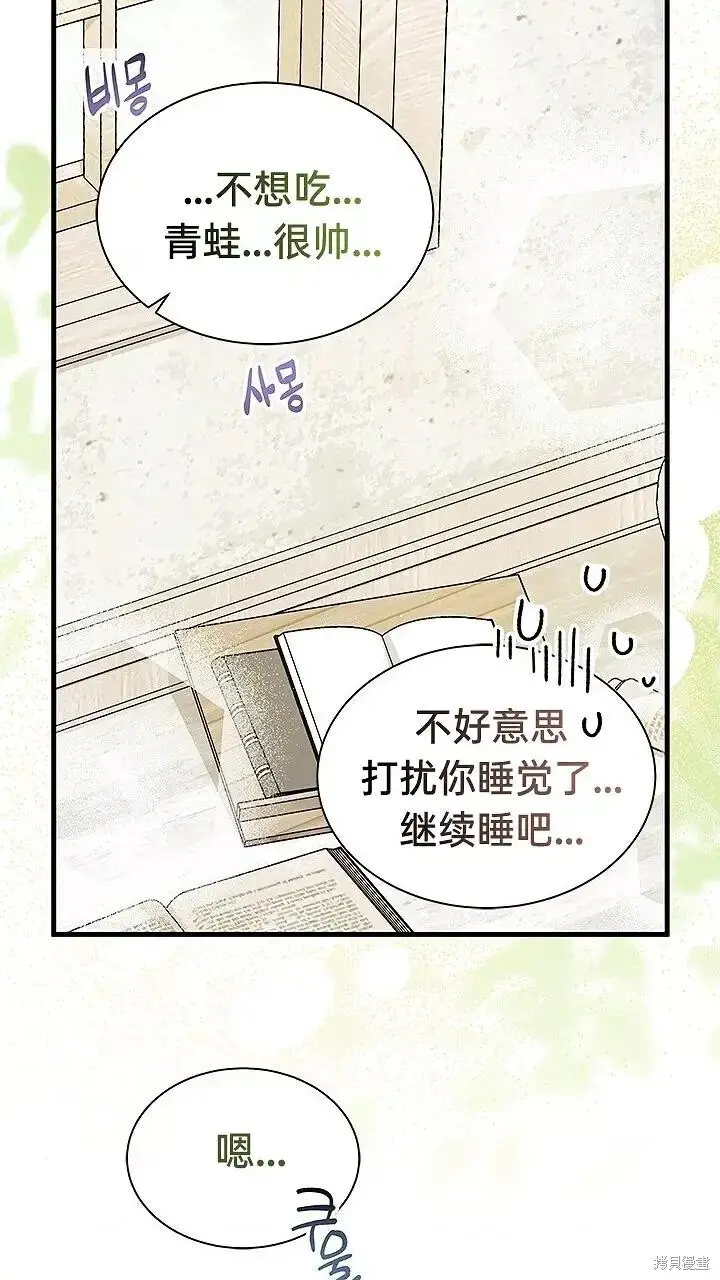 漫画《谢绝当鹊桥》第80话第47张图