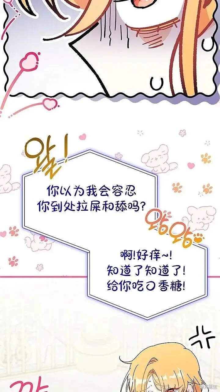 漫画《谢绝当鹊桥》第80话第51张图