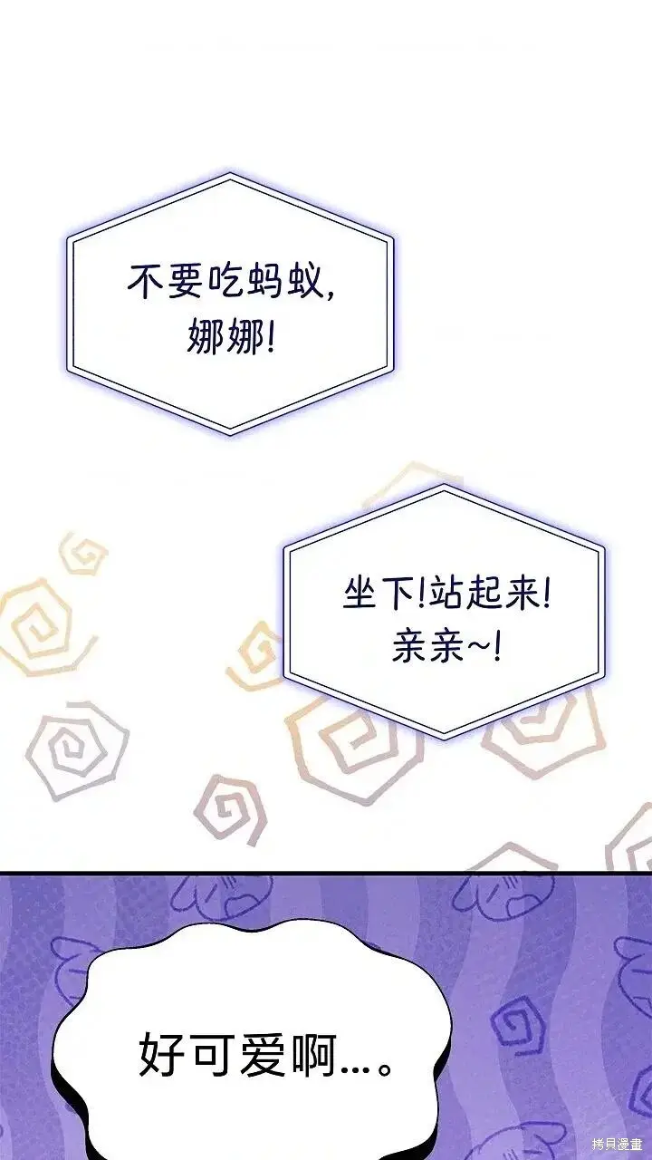 漫画《谢绝当鹊桥》第80话第54张图