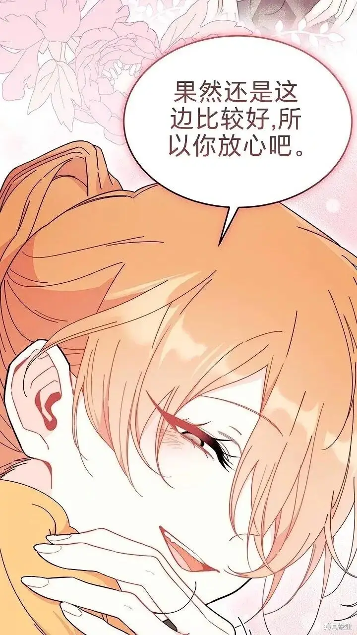 漫画《谢绝当鹊桥》第80话第58张图