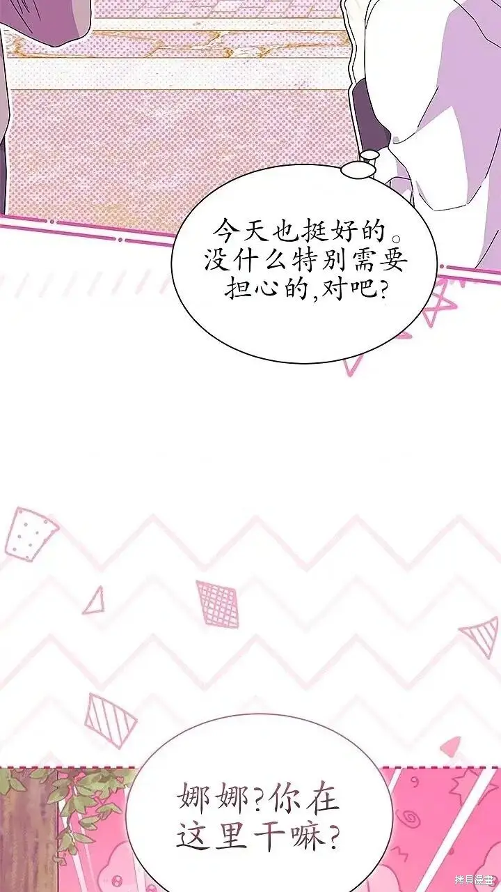 漫画《谢绝当鹊桥》第80话第6张图