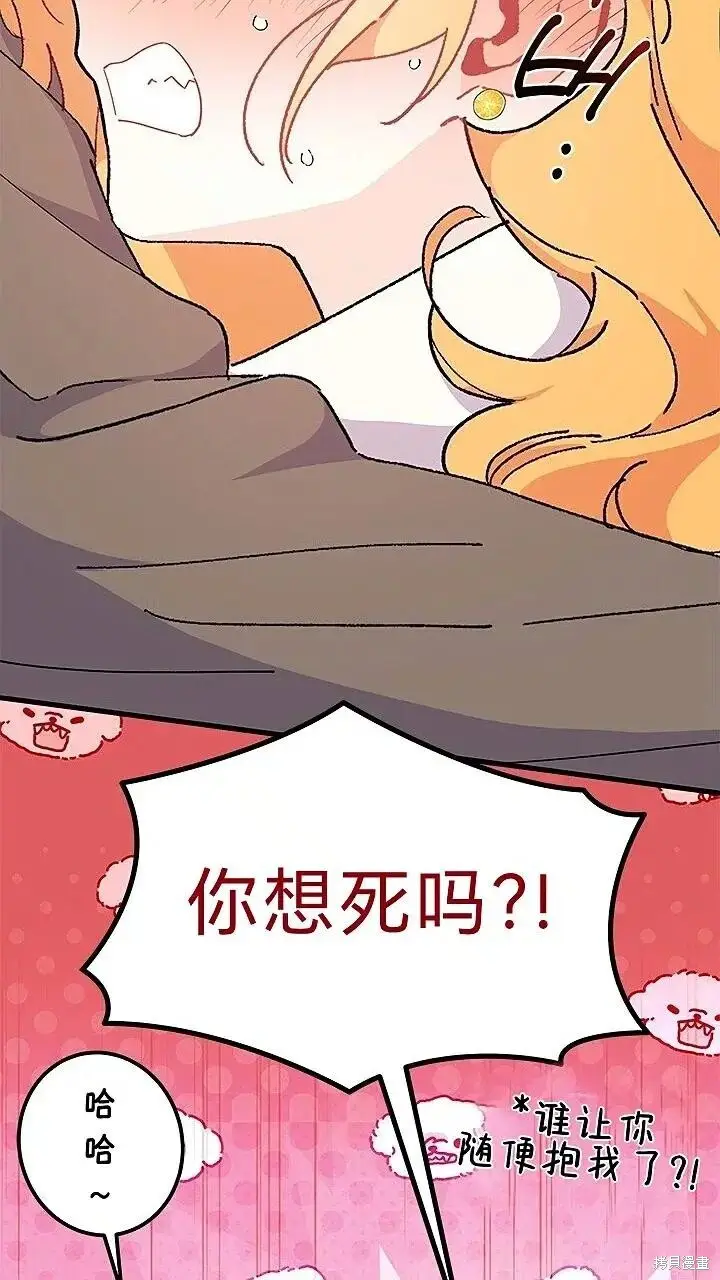 漫画《谢绝当鹊桥》第80话第60张图