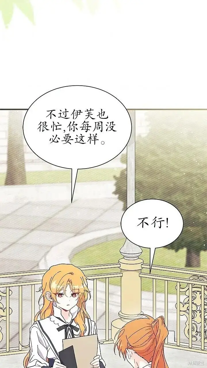 漫画《谢绝当鹊桥》第80话第66张图