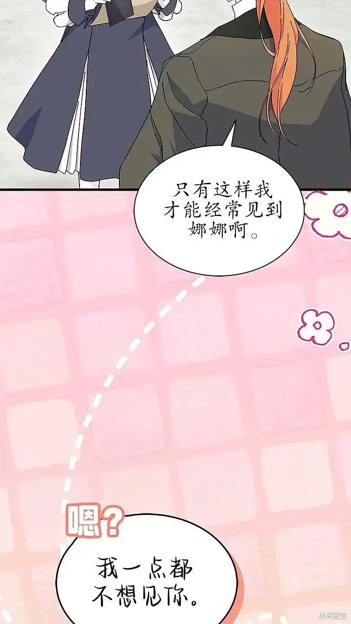 漫画《谢绝当鹊桥》第80话第67张图