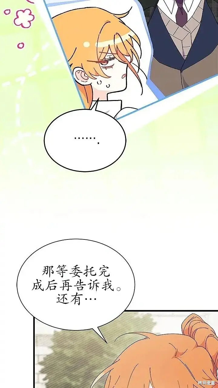 漫画《谢绝当鹊桥》第80话第69张图