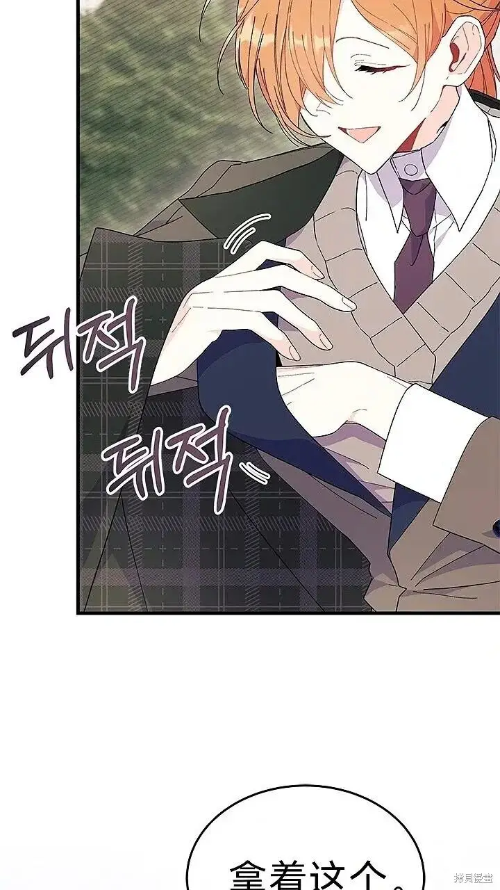 漫画《谢绝当鹊桥》第80话第70张图