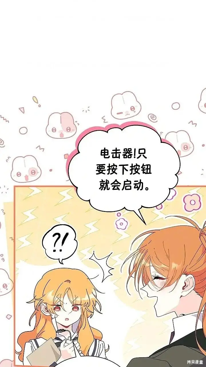 漫画《谢绝当鹊桥》第80话第72张图
